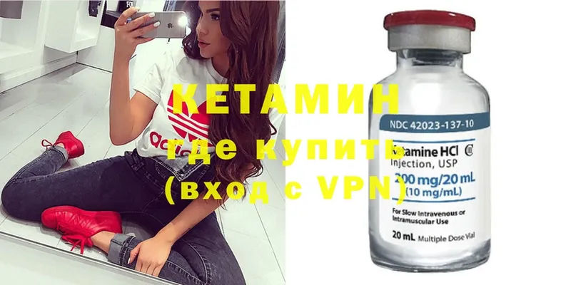 Кетамин ketamine  Грязи 